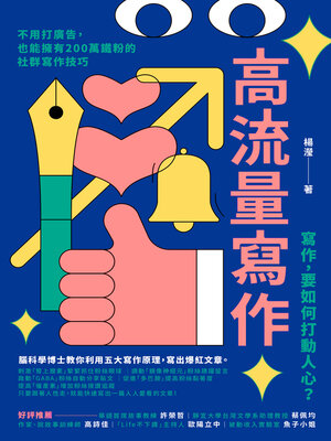 cover image of 高流量寫作